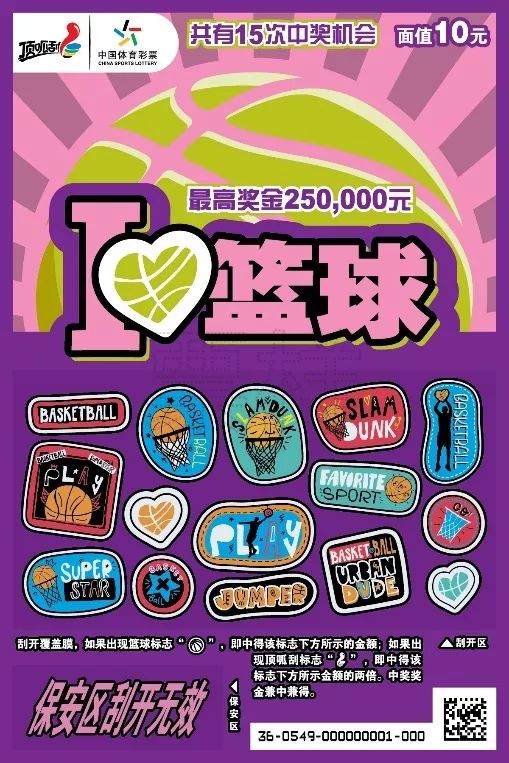 体彩天地竞你所能耀世登场竞彩邀你畅玩篮球世界杯