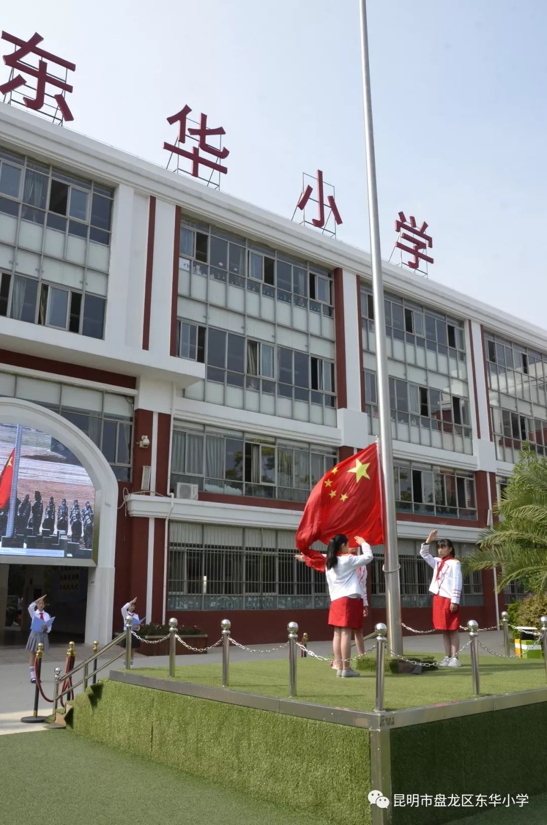 共迎新中国70周年新学期新梦想东华小学2019学年度上学期开学典礼