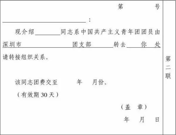 团员回执单去哪里盖章 来自搜狐网