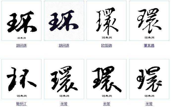 每日一字环