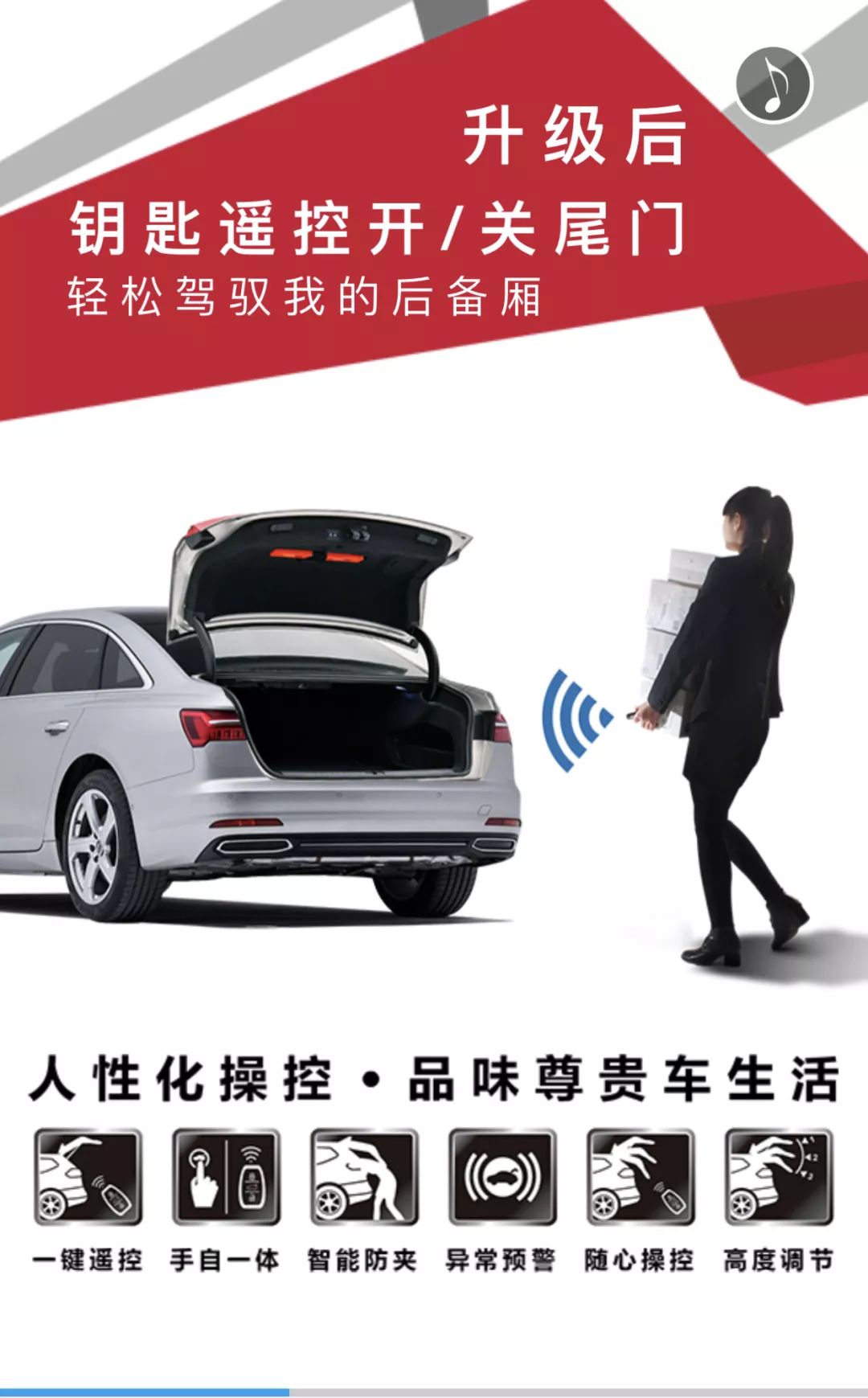 随心而动一触即开智能电动尾门众筹活动即刻开启