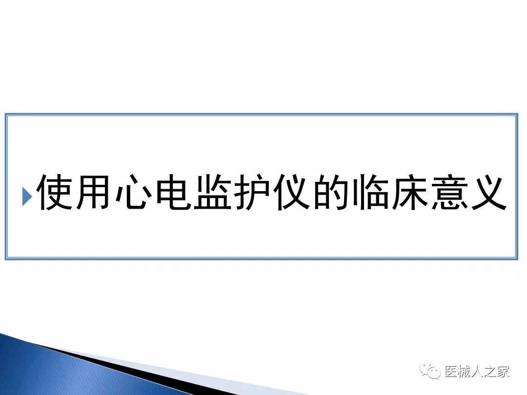 圖解心電監護儀的使用及維護值得收藏