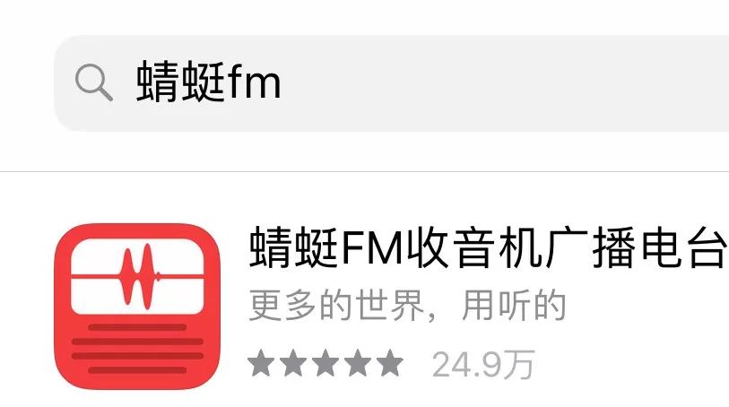 在各大應用平臺搜索並下載蜻蜓fm.