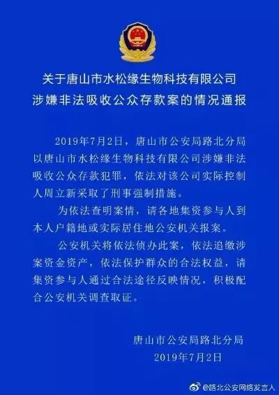 吸收公众存款犯罪,依法对该公司实际控制人周立新采取了刑事强制措施