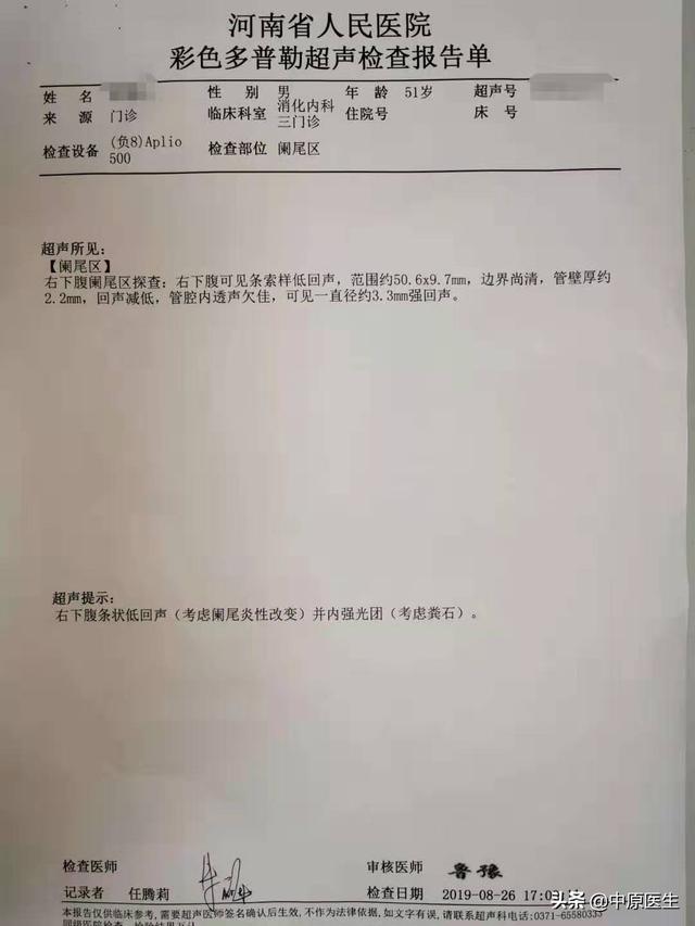 阑尾炎诊断书怎么写图片