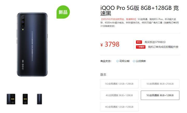 iQOOPro开启预售5G版本29日全网预售_天线