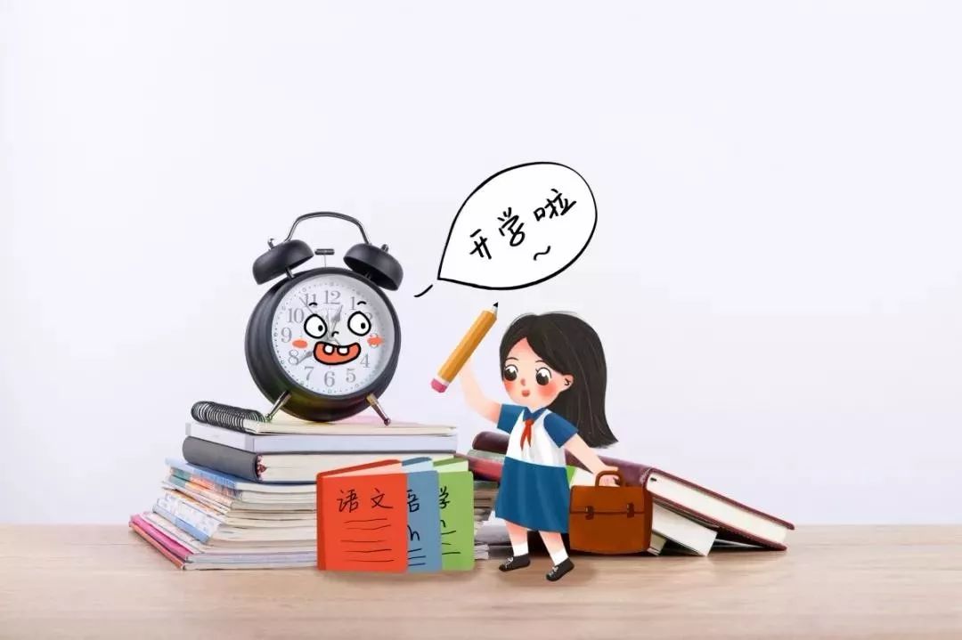 人民日报发布中小学开学贴心攻略:孩子,请做好开学准备!