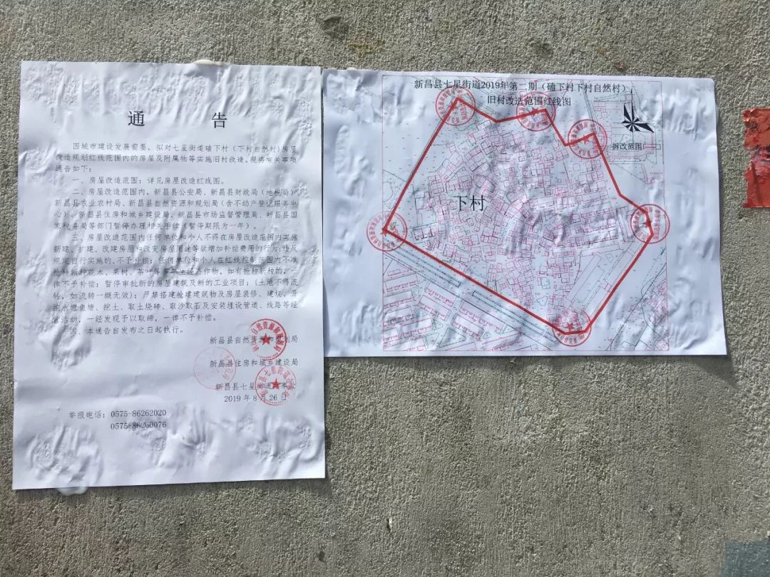 磕下下村旧村改造范围红线图出炉!有你的土豪朋友吗?