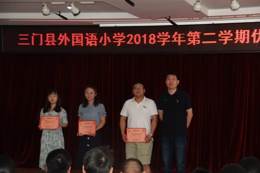凝心聚力快乐起航三门县外国语小学召开开学工作会议暨2018学年第二