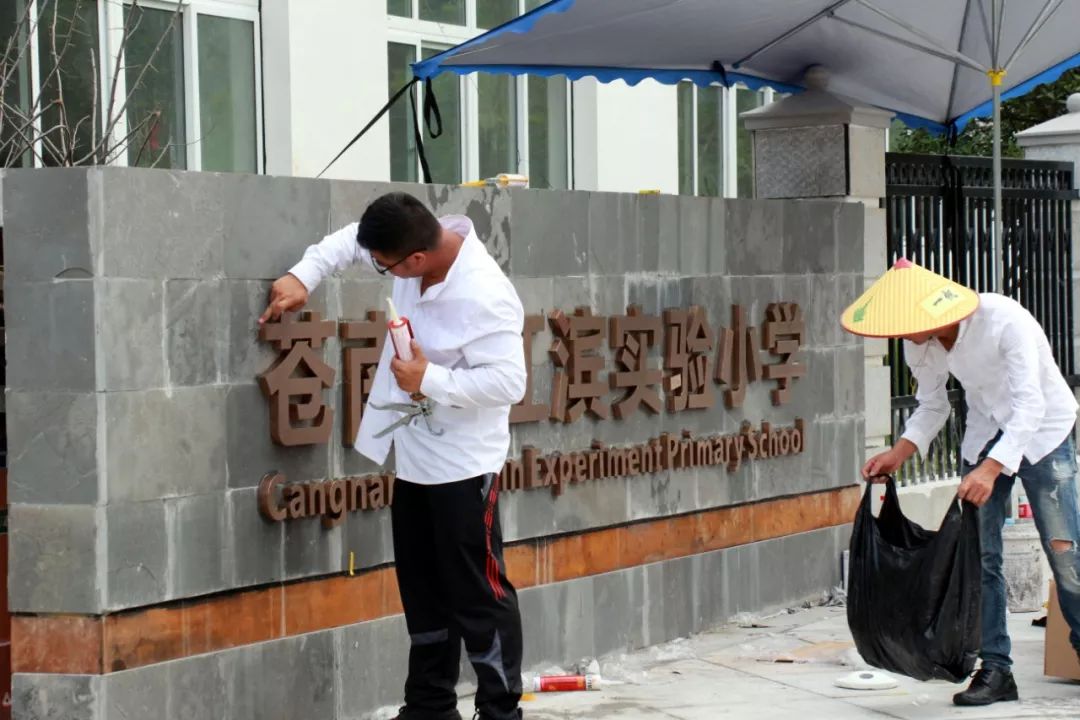 科室负责人前往苍南县江滨实验小学调研学校建设和秋季开学准备工作