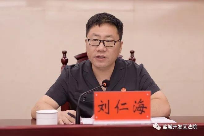 党组成员,副院长刘仁海主持会议并通报了充当黑恶势力保护伞和因在
