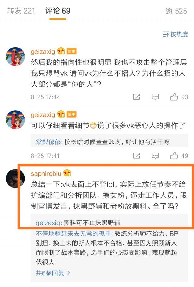 lol:ig超话主持人坐实vk抹黑野辅 n王宝蓝成为派系牺牲品