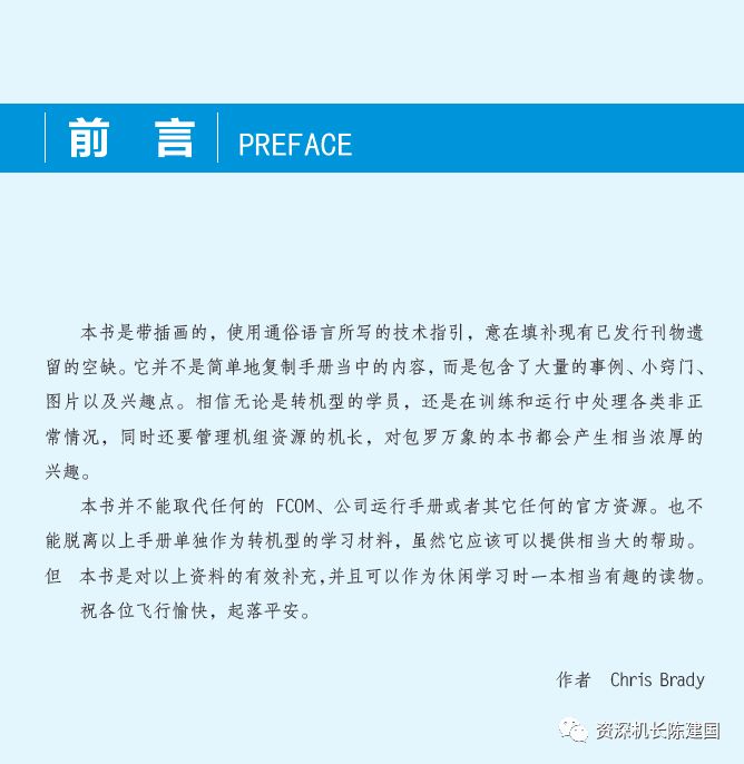 精通波音737序前言目录主要翻译人员