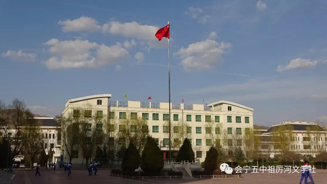 会宁县第五中学遵从"思路超前,规模超前,配备超前"的宗旨创建于2004年