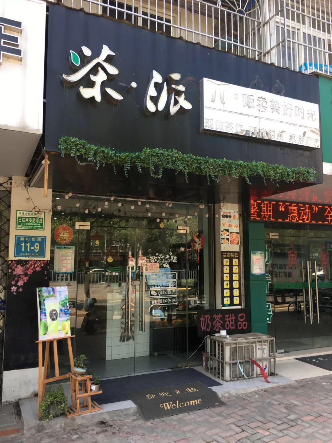 "发现这家店是一个意外,因为茶派的店面是你走过路过,可能就会错过的