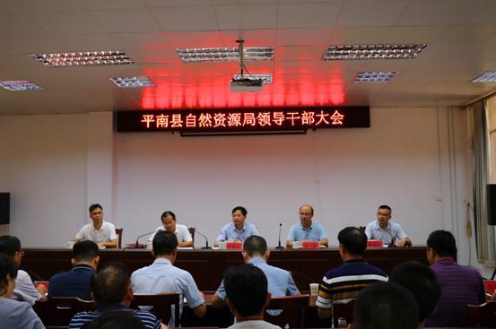 平南县自然资源局召开干部大会宣布主要领导任职决定