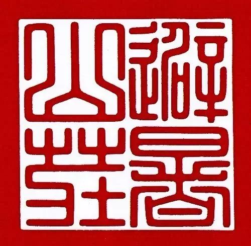 方寸之间显皇权清代皇帝闲章欣赏