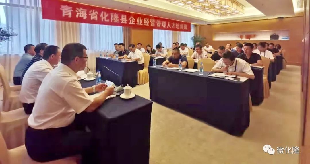 【化隆】32名企业经营管理人员走进"地大"培训