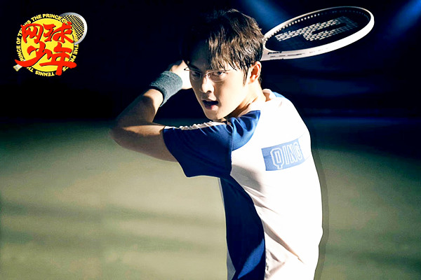 暑假正能量真人版网球王子彭昱畅董力化身天才网球少年