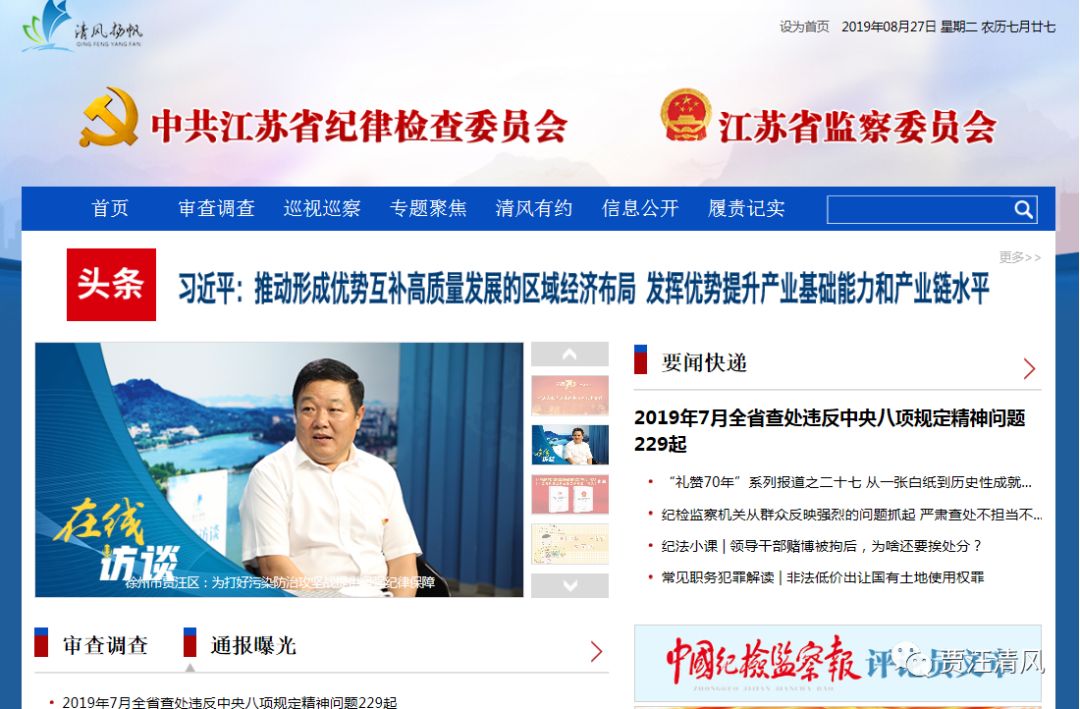 清风扬帆网在线访谈首期栏目专访我区袁邦庆同志