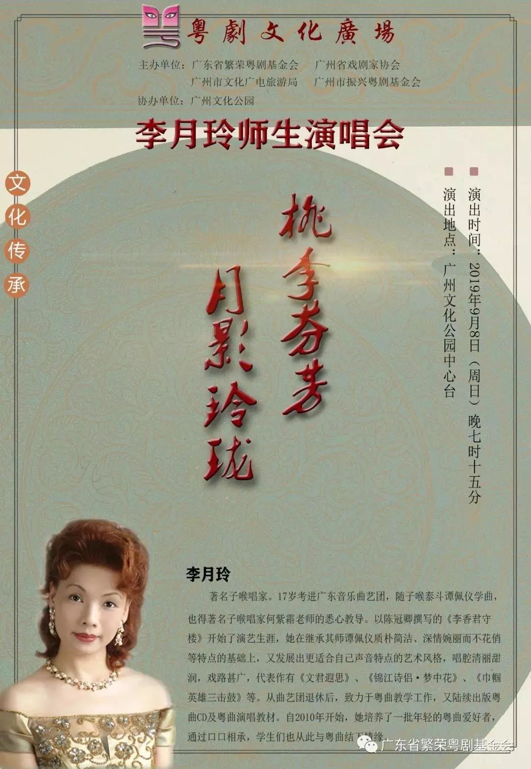 2019年9月粤剧文化广场排期播报