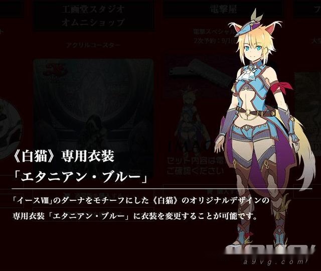 《伊苏9》公开店铺特典服装dlc预览图 geo/日亚/电击屋三家