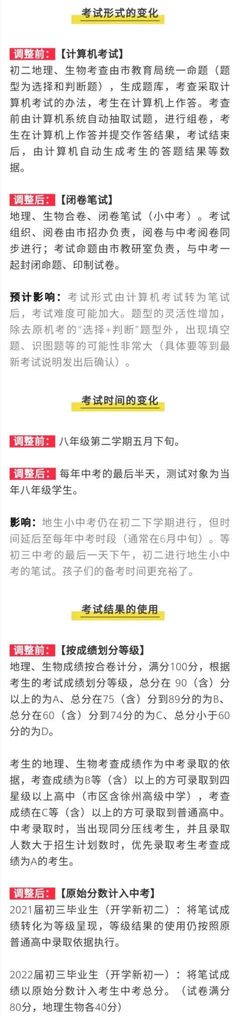 2020徐州小中考分数拟计入中考总分,古诗词内容增加(图5)