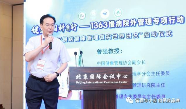 健康中国科普行1363慢病院外管理专项行动在京启动