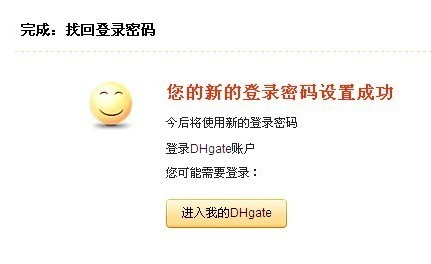 敦煌网忘记登录密码怎么办敦煌网登录密码找回办法