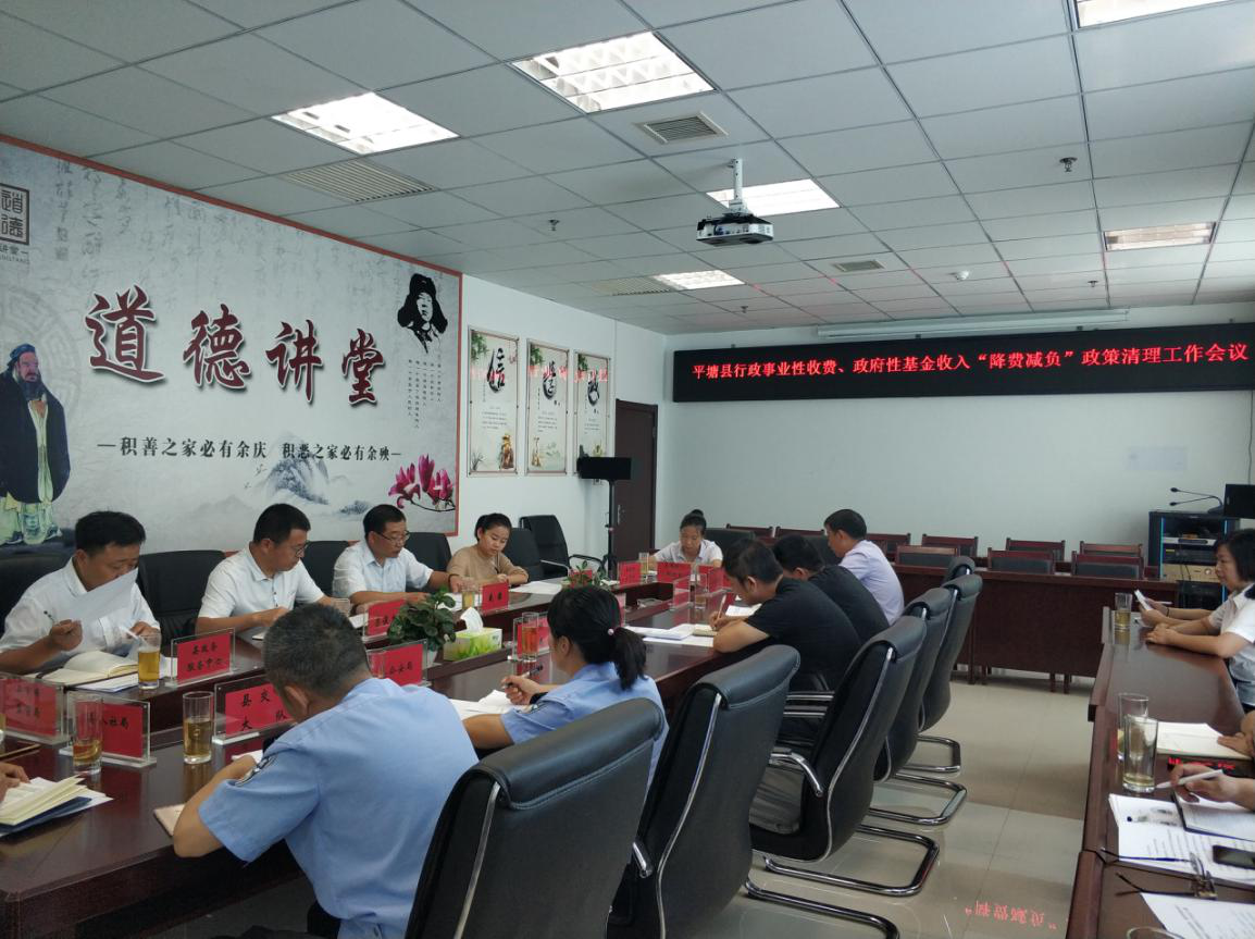 最后,县领导荣俊杰常务副县长针对"降费减负"政策清理后续工作提出了