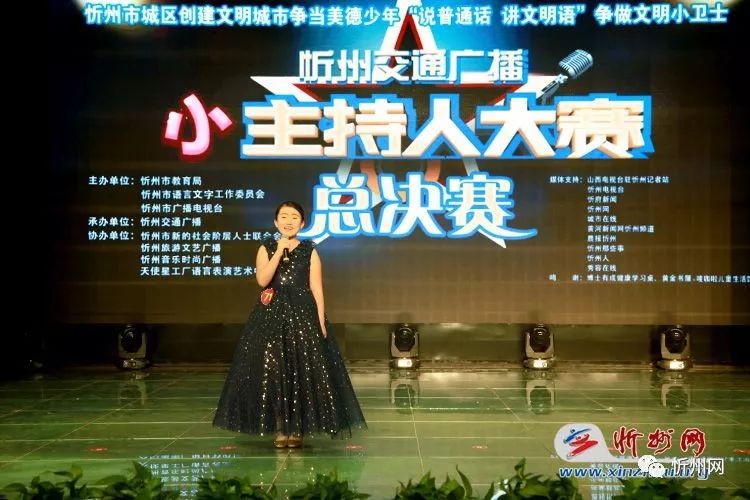 忻州交通广播小主持人大赛圆满落幕