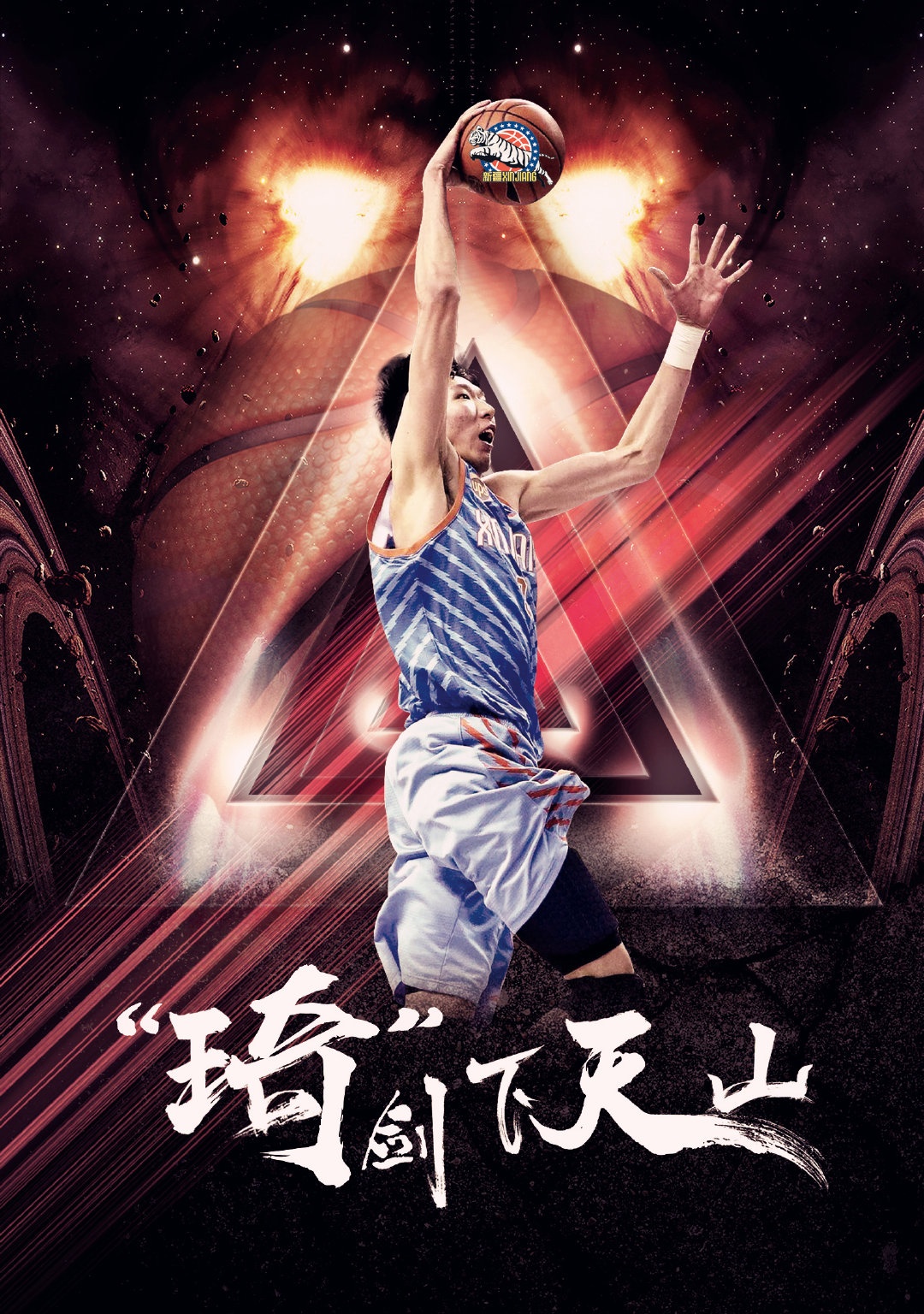 新疆男篮大名单周琦回归剑指冠军