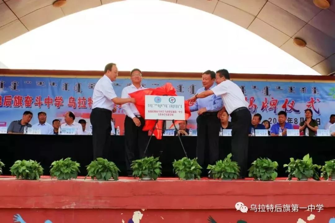 近日,我旗第一中学与杭锦后旗奋斗中学成立合作办学实验学校,通过资源