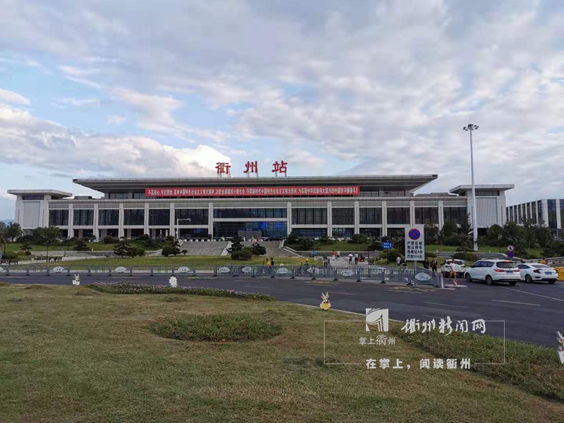 衢州火车站发出金点子二号征集令