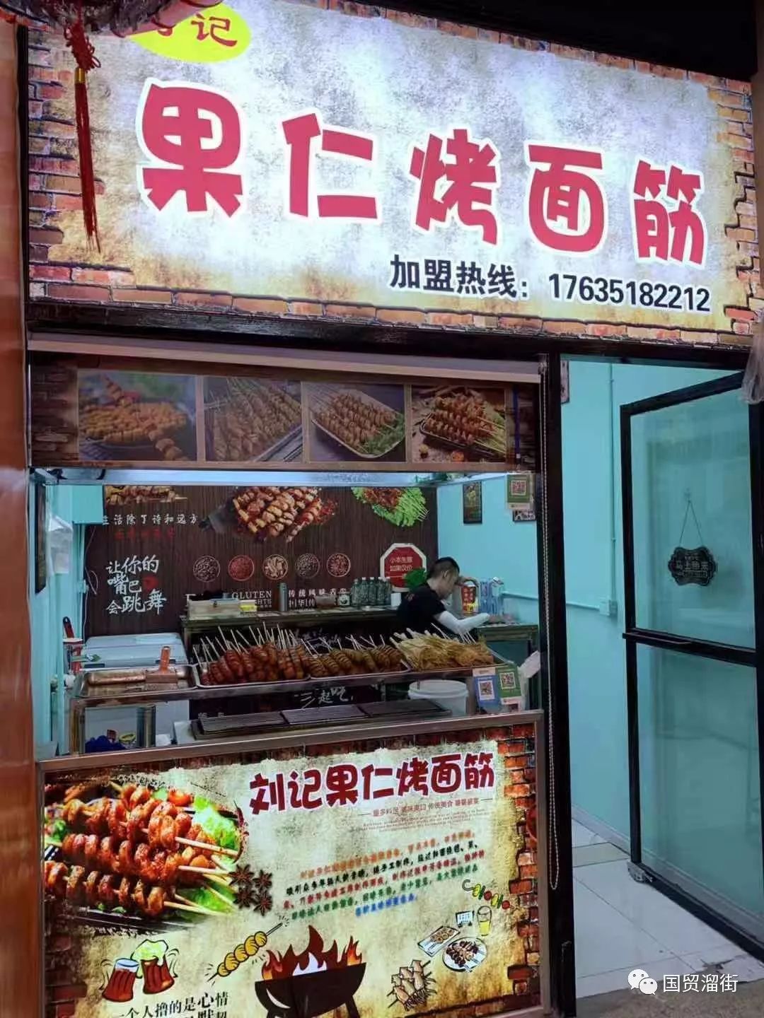 刘记果仁烤面筋1·特色小店·美食与逛街的完美融合在周围逛街累了来