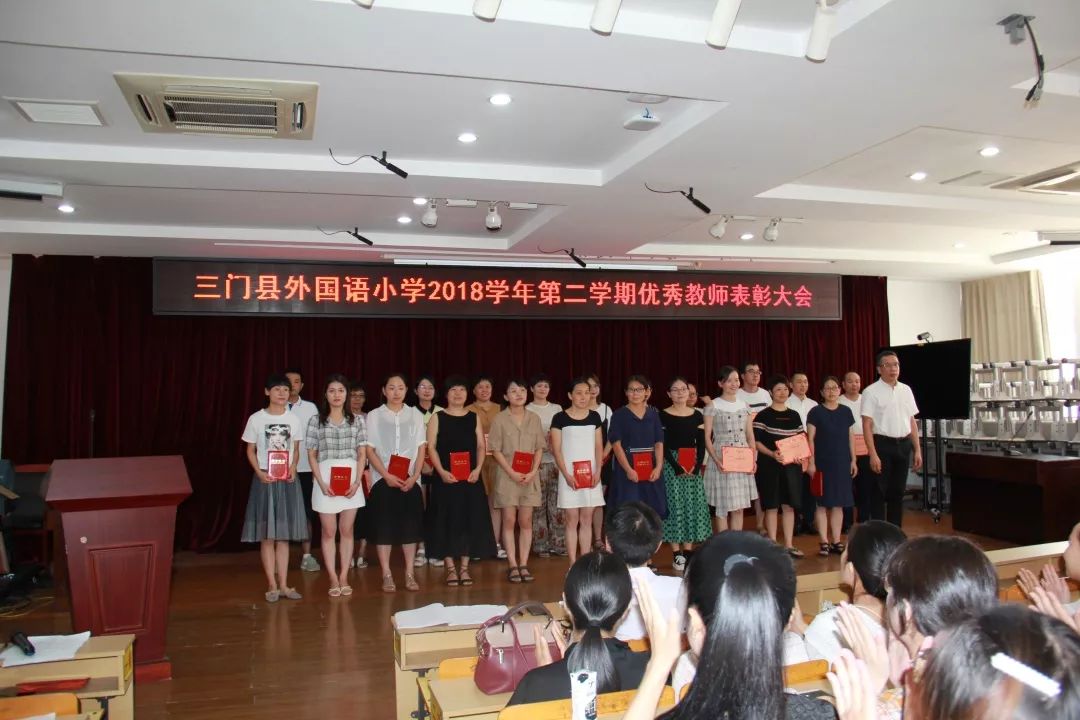 凝心聚力快乐起航三门县外国语小学召开开学工作会议暨2018学年第二