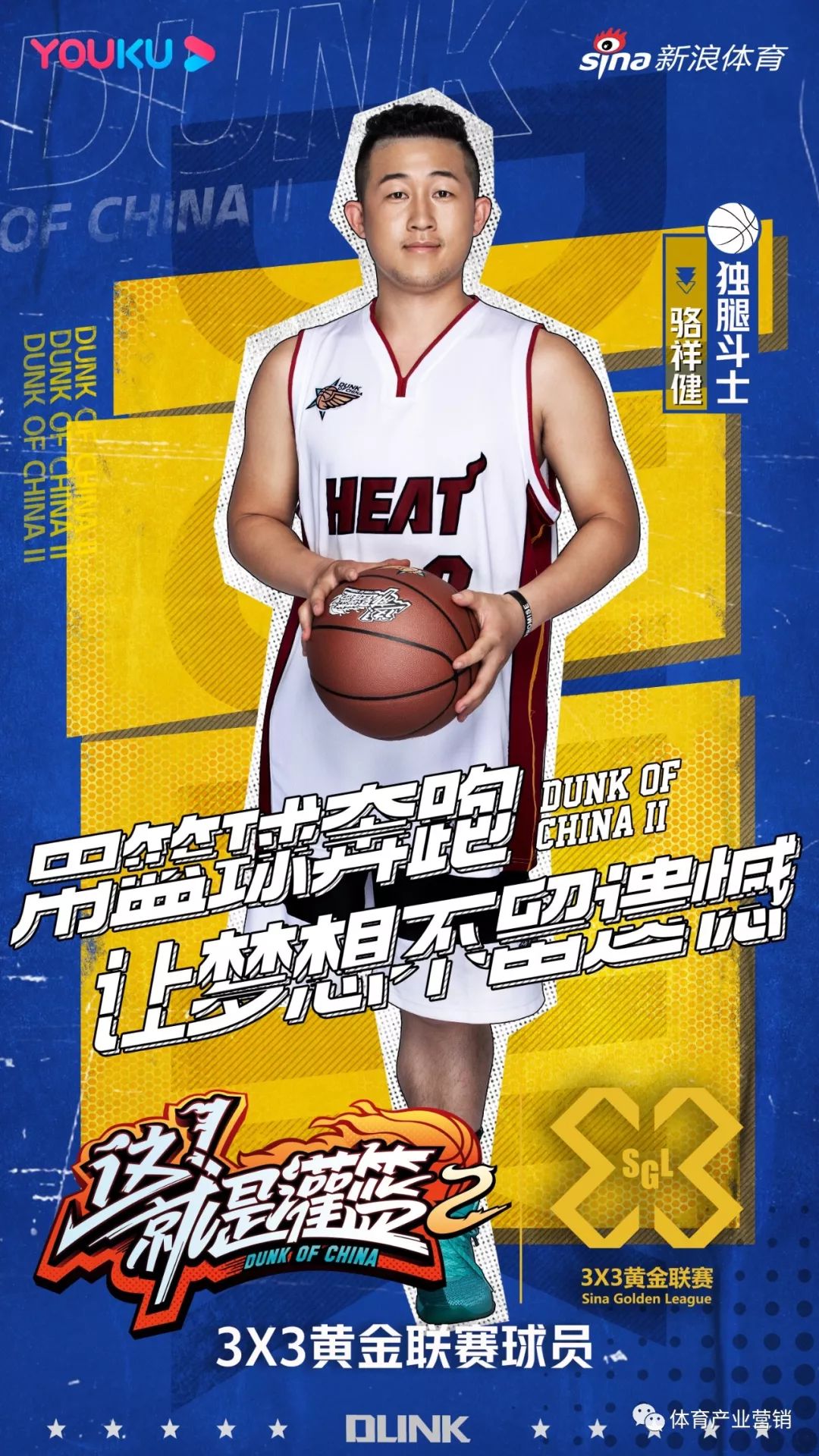 燃3x3黄金联赛球员艾林林骆祥健引爆这就是灌篮2