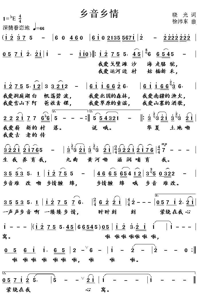 乡音乡情简谱歌谱图片