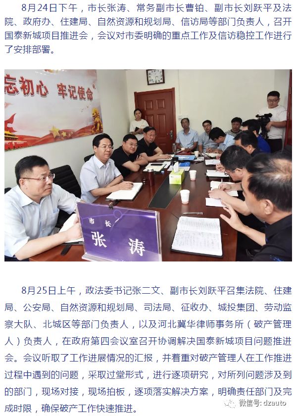 定州这个房地产项目遗留问题正在被全力推进解决