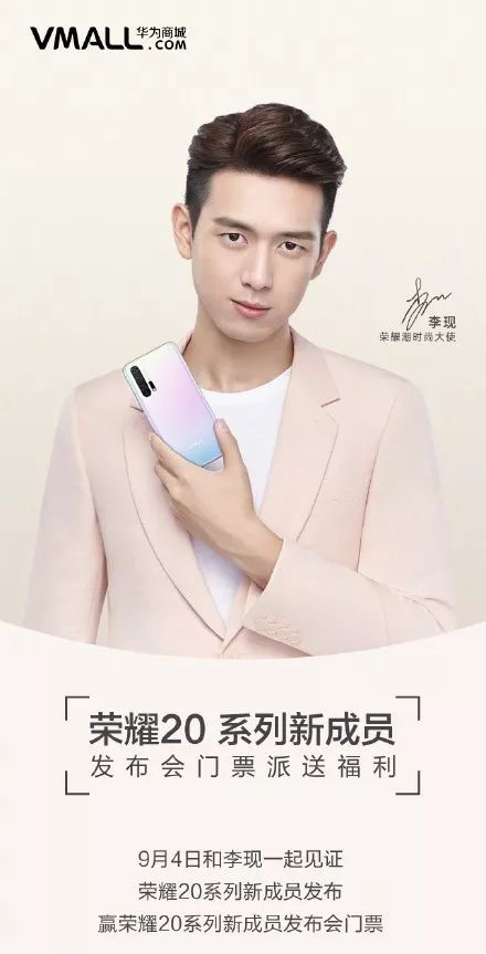 新机将于9月4日正式发布,而代言人正是最近比较火热的李现.