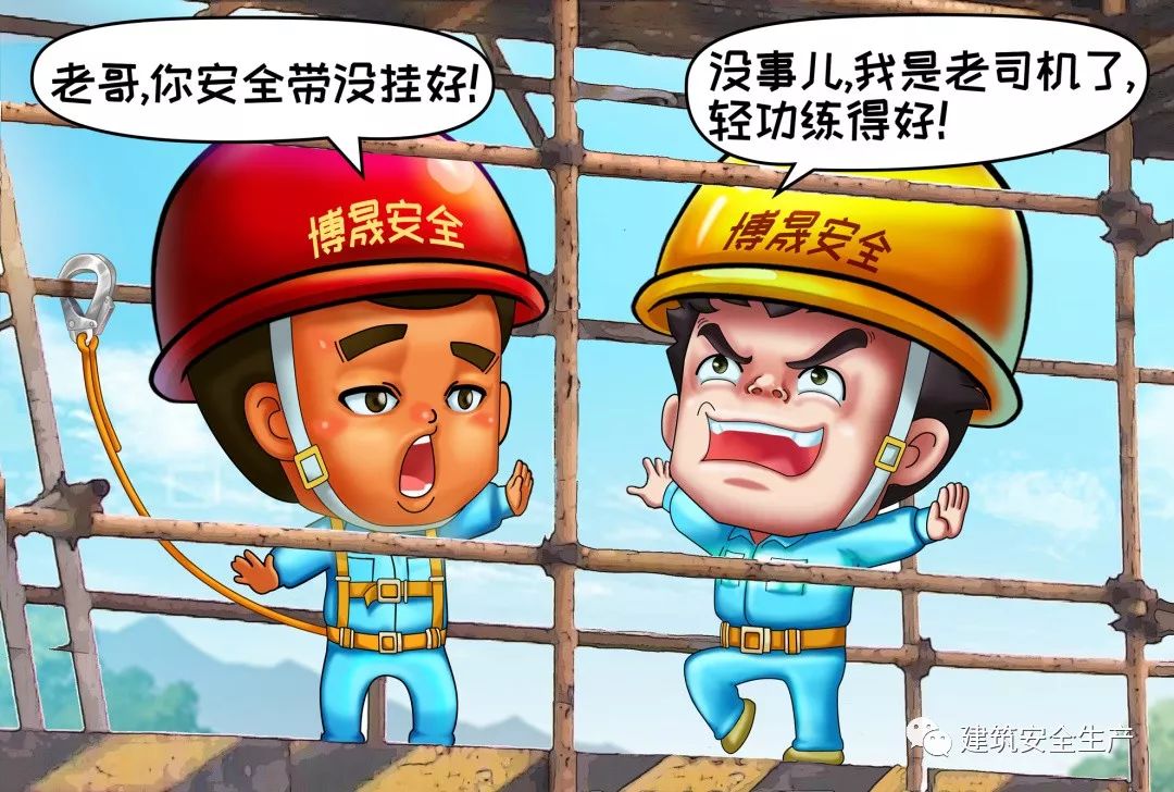 临边作业高处坠落风险管控漫画值得一看丨漫画