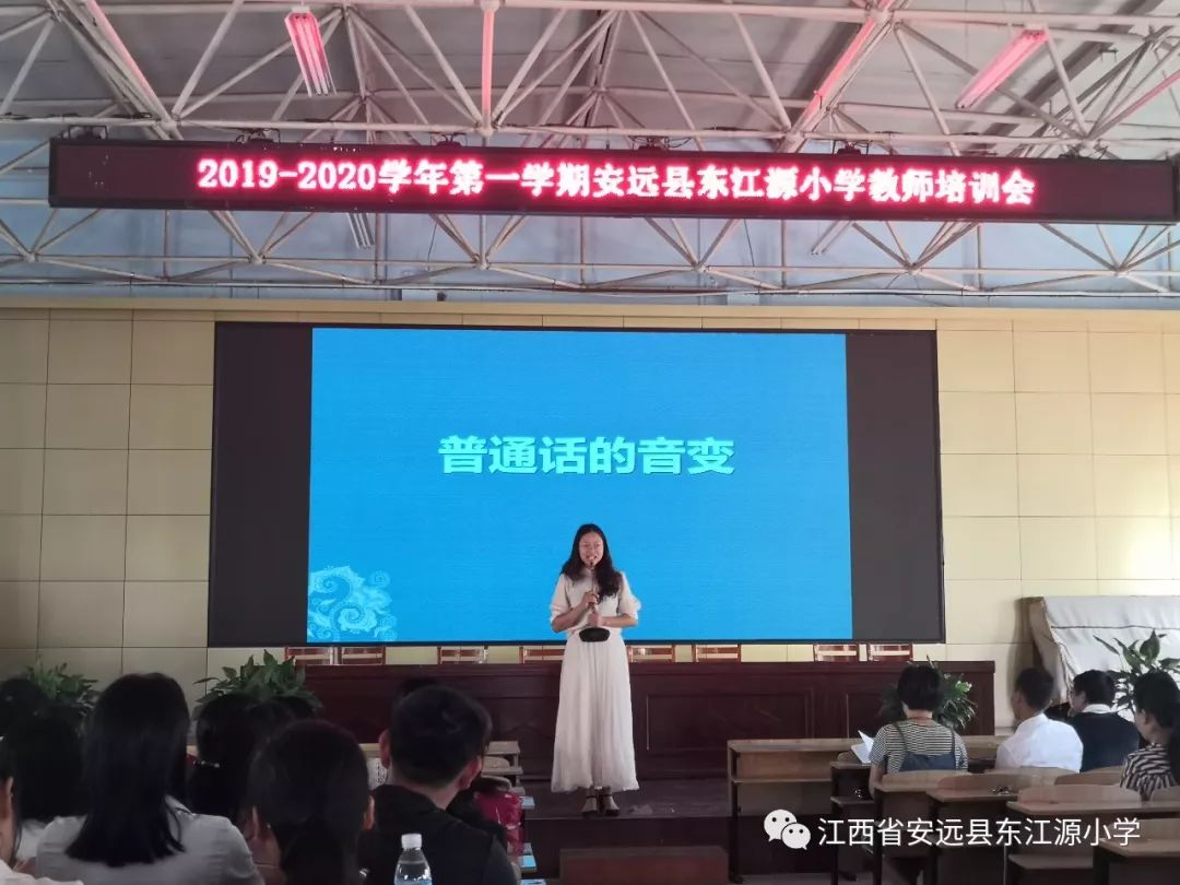 安远县东江源小学开展新学期教师培训会