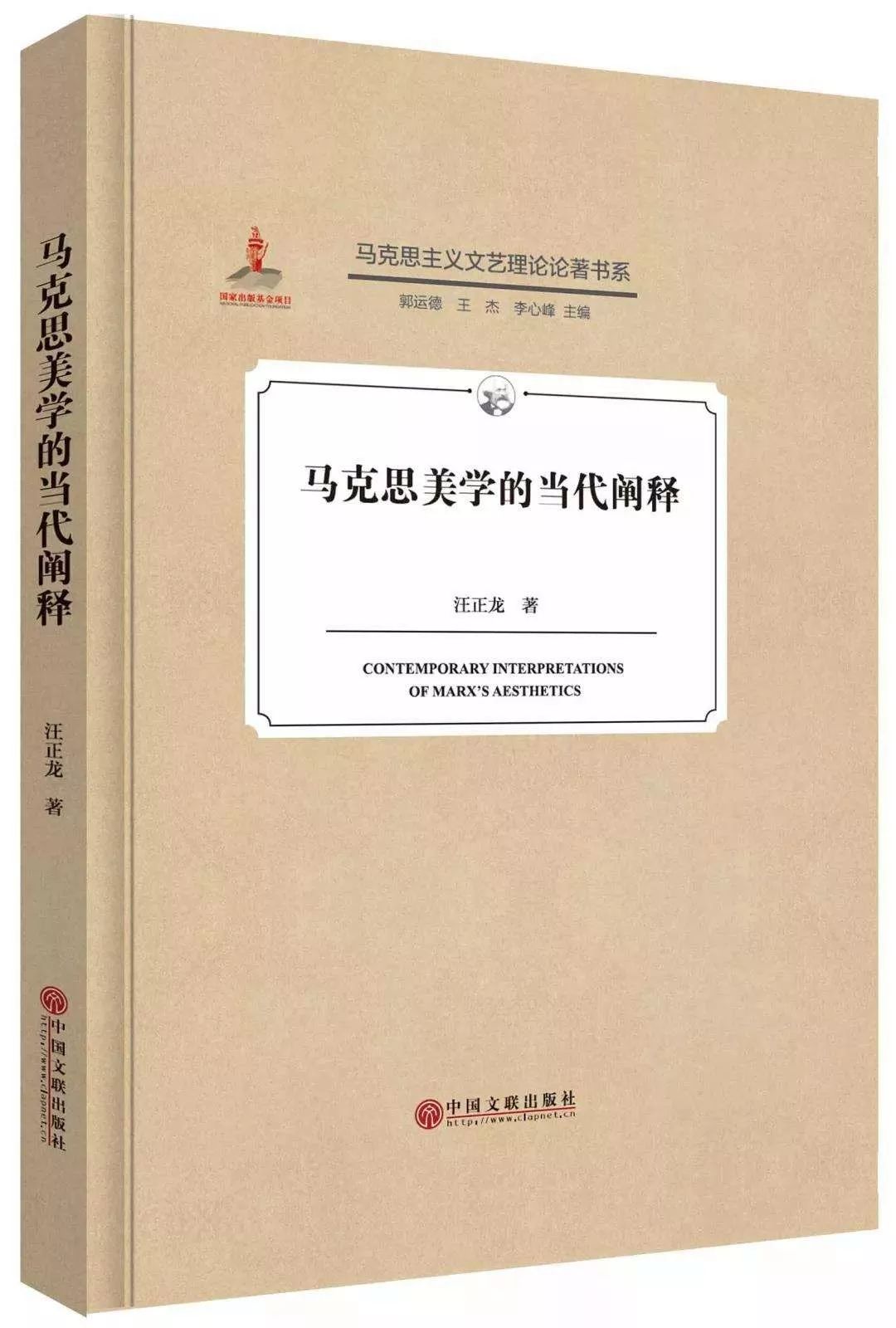 聚焦丨马克思主义文艺理论论著书系出版