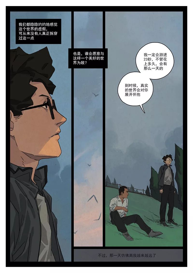 使人不禁被虚假世界的"窒息感"扼住喉咙,渴望跟随着主角奋力向前,去往