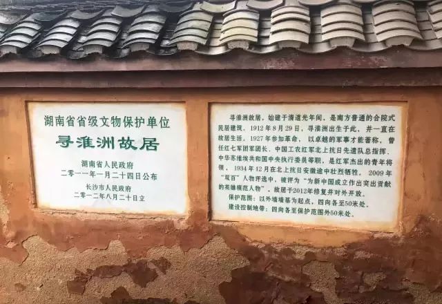 寻淮洲故居湖南省文物保护单位,湖南省爱国主义教育基地---观故居之