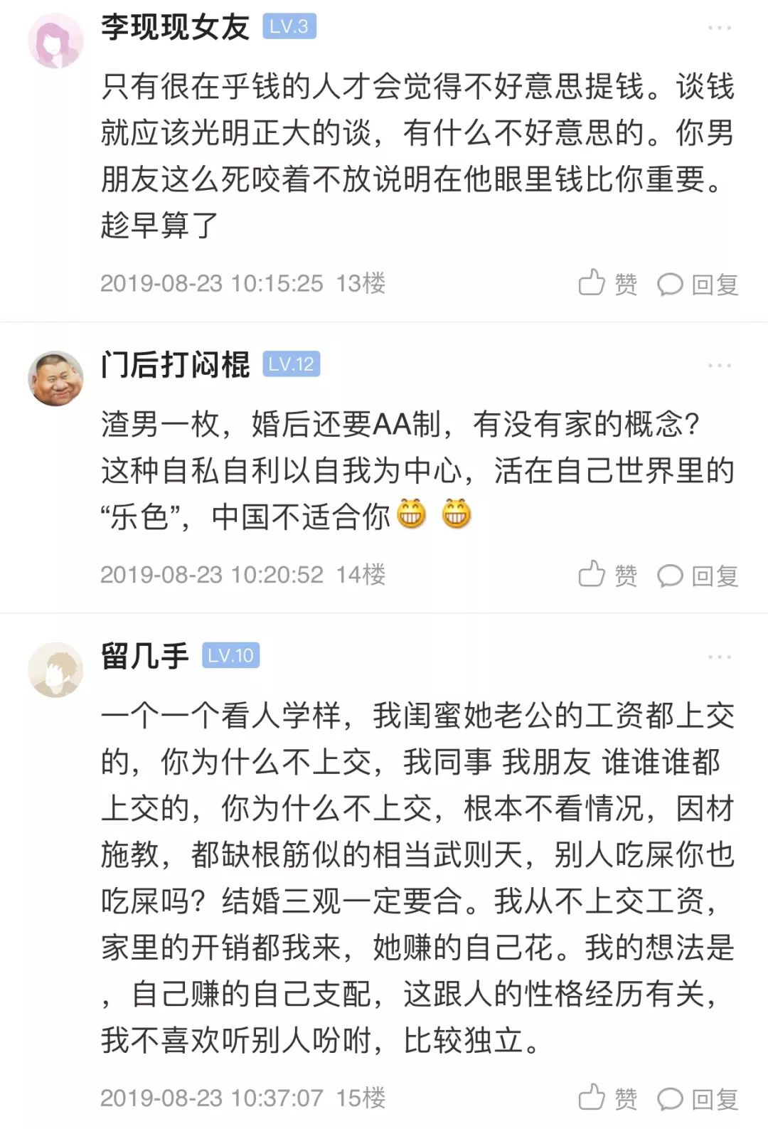 錢的事情,微信聊天記錄如下,我真的搞不懂了,是男朋友這樣aa制的想法