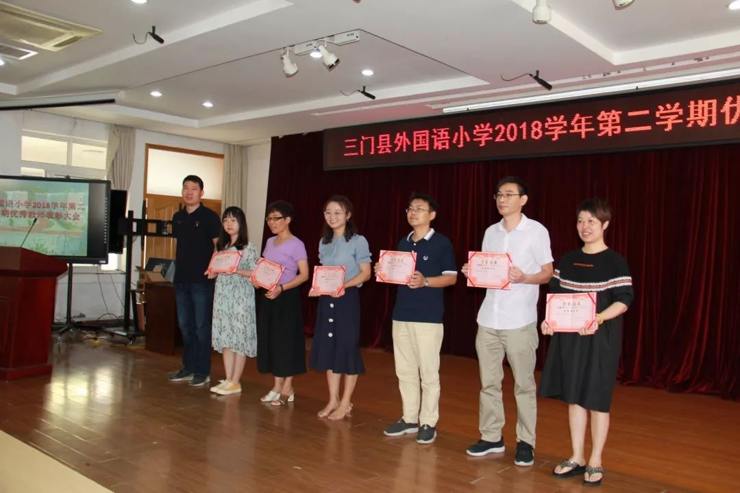 凝心聚力快乐起航三门县外国语小学召开开学工作会议暨2018学年第二