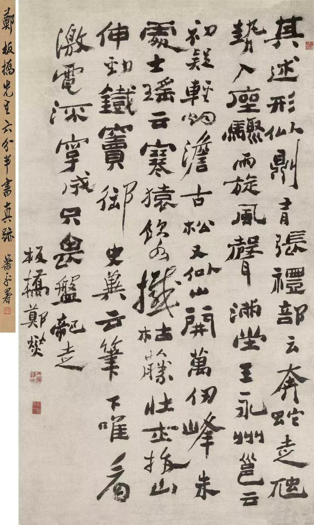 清代"丑书"第一人,如乱石铺街