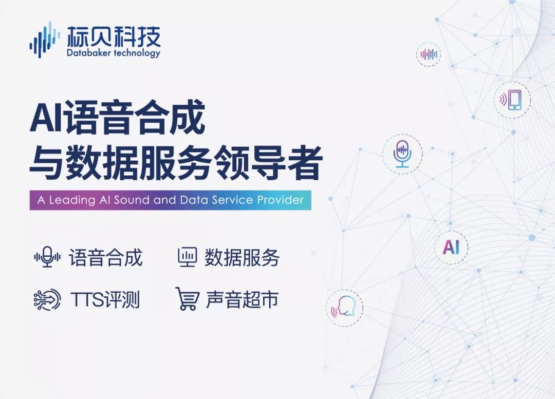 看點預告|標貝科技即將亮相waic2019世界人工智能大會_語音