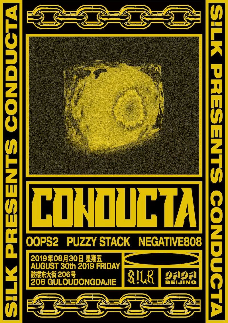 dada beijingdeluge asia launch partysynthstrom audibles 呈现8月